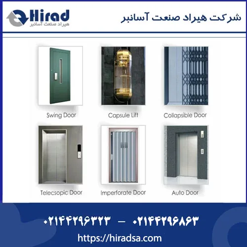 درب آسانسور جدید 2021 – قیمت روز انواع درب آسانسور با کاتالوگ