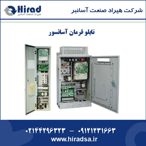 همه چیز درباره تابلو فرمان آسانسور و انواع آن