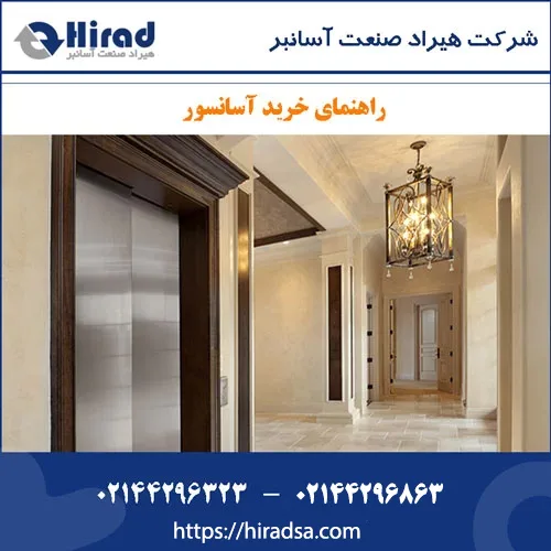 راهنمای خرید اسانسور قسطی – خرید کابین آسانسور به قیمت روز