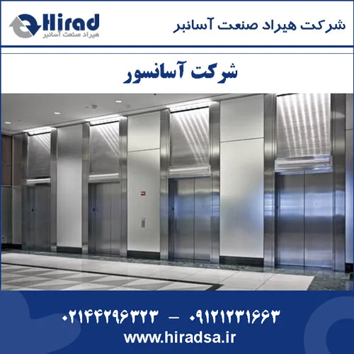 بهترین شرکت آسانسور در تهران