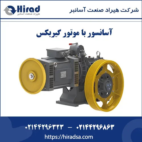 آسانسور گیربکس یک به یک – گیربکس آسانسور چیست ؟