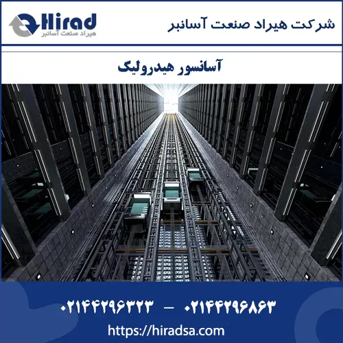 قیمت آسانسور هیدرولیکی به همراه کاتالوگ محصول: 09121231663