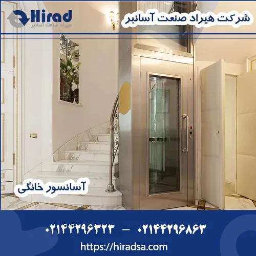فروش آسانسور خانگی با شرایط ویژه قیمت 1403