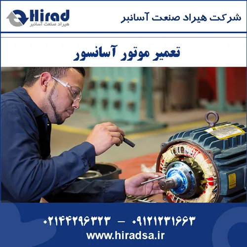 تعمیر موتور آسانسور تخصصی و 100 % تضمینی + هزینه مناسب