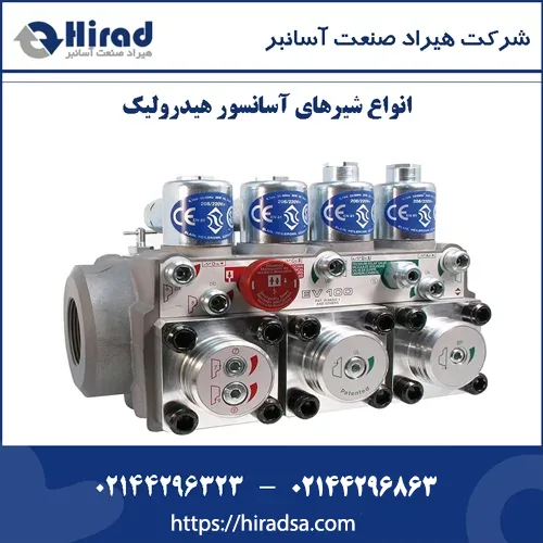 انواع شیرهای آسانسور هیدرولیک