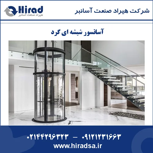 آسانسور شیشه ای قیمت – بهترین آسانسور شیشه ای گرد