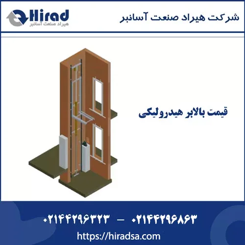 بالابر هیدرولیکی