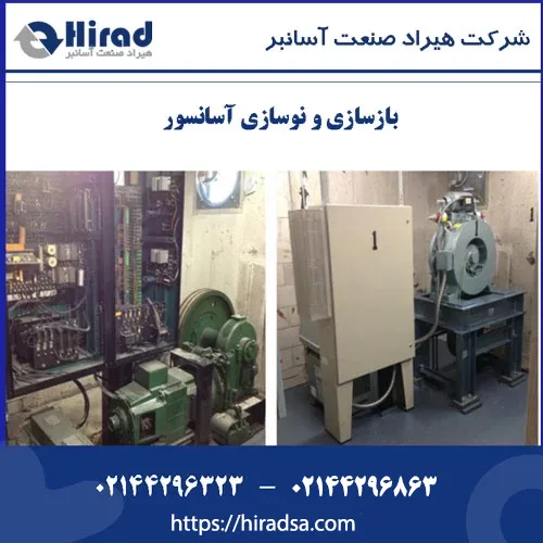 بازسازی آسانسور