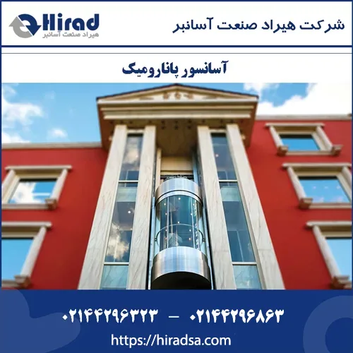 آسانسور پانارومیک