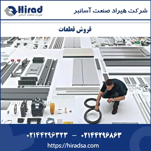 فروش قطعات آسانسور – فروش آنلاین قطعات آسانسور در تهران