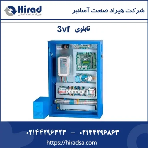 مزایای تابلوی 3VF