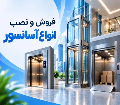 آسانسور هیراد