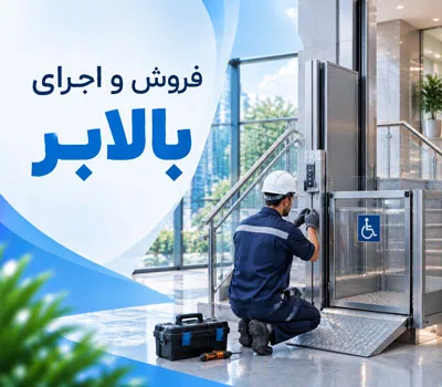 بالابر هیراد