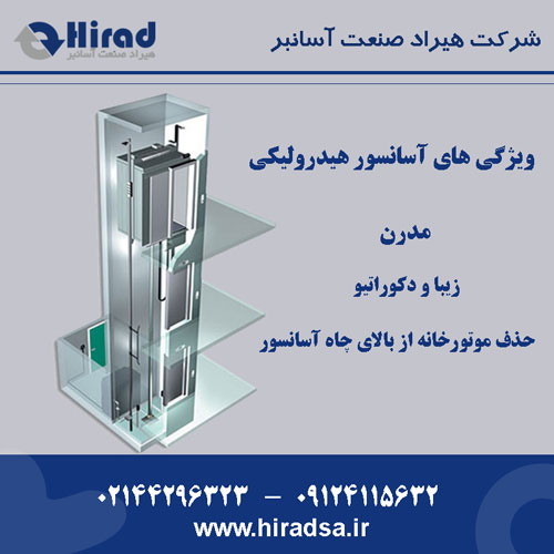 ویژگی ها آسانسور هیدرولیک