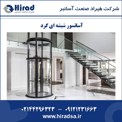 آسانسور شیشه ای گرد
