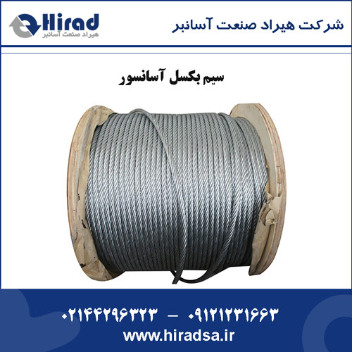 سیم بکسل آسانسور