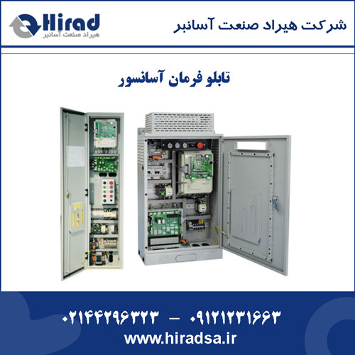 تابلو فرمان آسانسور
