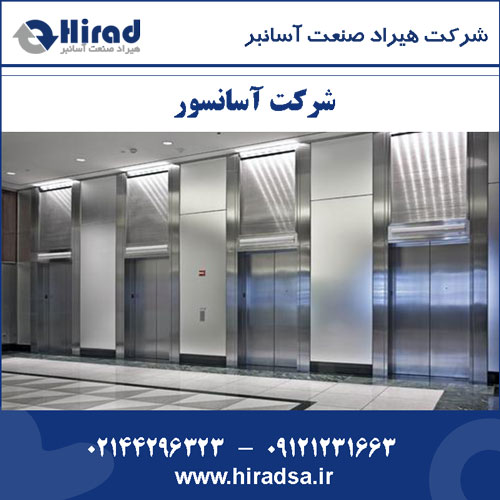 شرکت آسانسور